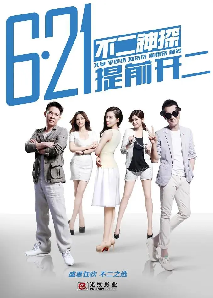《不二神探》全集高清完整版在线观看与剧情解析