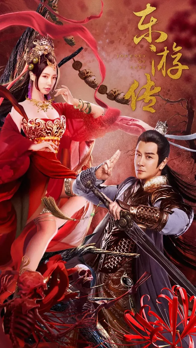 《东游传2022》全集高清完整版在线观看与剧情解析