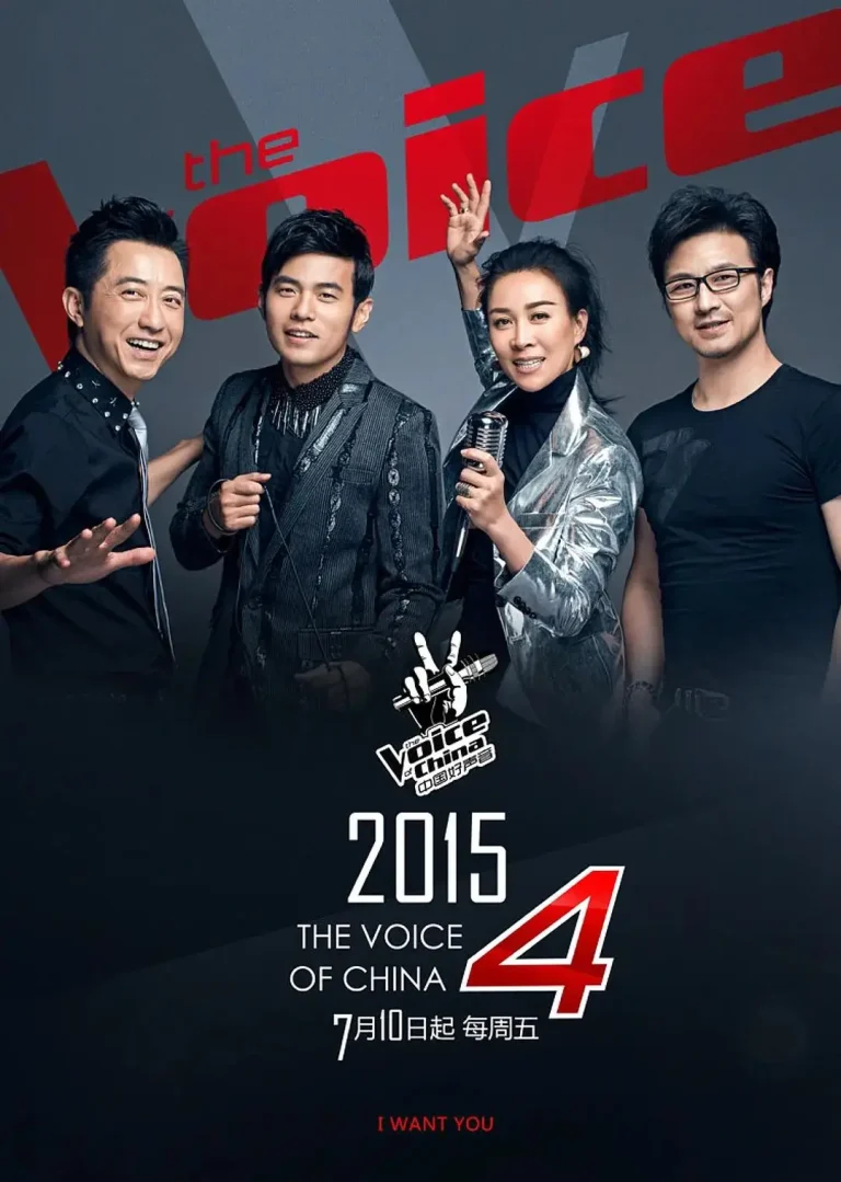 《中国好声音第四季》全集高清完整版在线观看与剧情解析