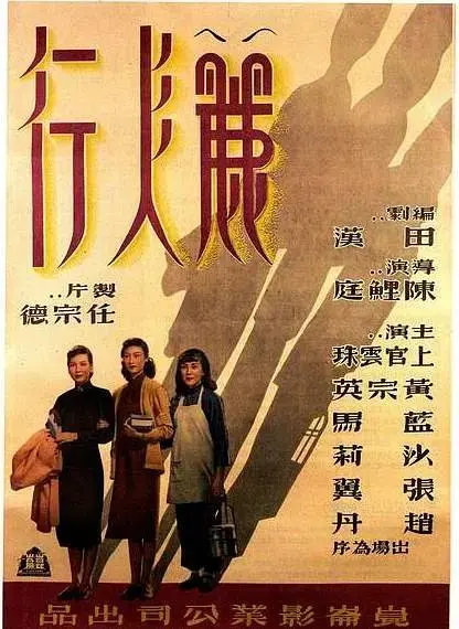 《丽人行1949》全集高清完整版在线观看与剧情解析
