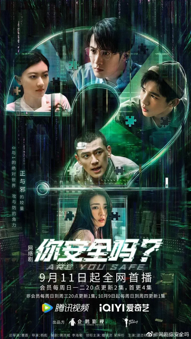 《你安全吗？》全集高清完整版在线观看与剧情解析