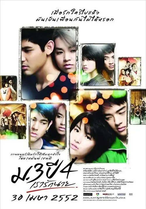 《初三大四我爱你》全集高清完整版在线观看与剧情解析