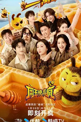 《周五晚高疯(加更版)》全集高清完整版在线观看与剧情解析