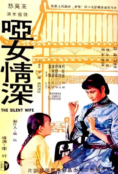 《哑女情深1965》全集高清完整版在线观看与剧情解析