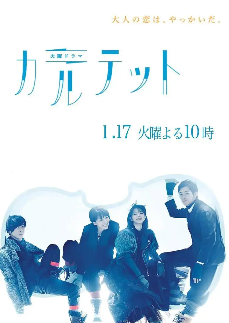 《四重奏》全集高清完整版在线观看与剧情解析