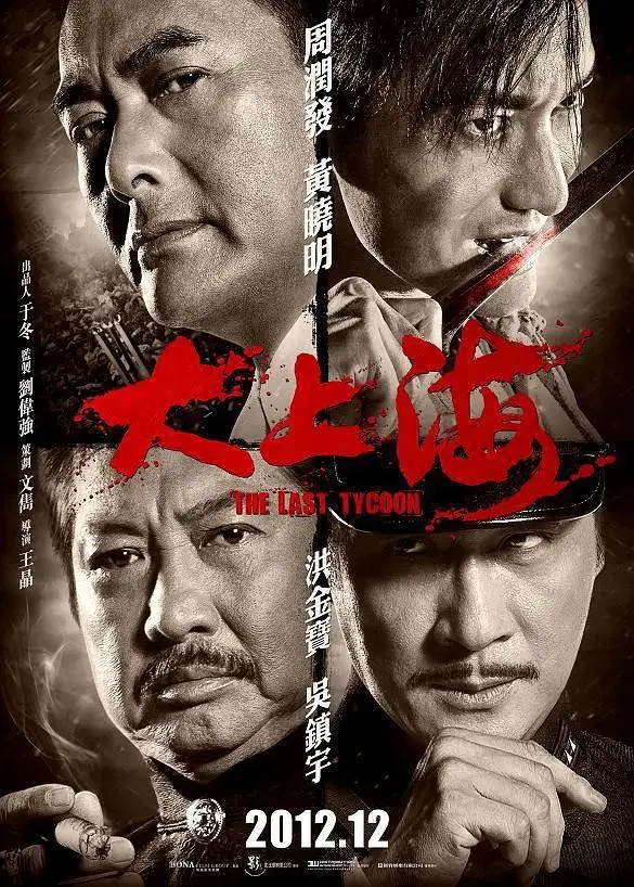 《大上海》全集高清完整版在线观看与剧情解析