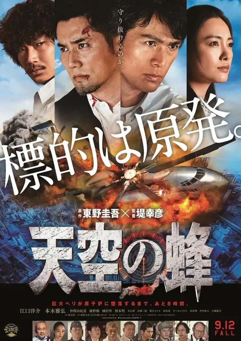 《天空之蜂》全集高清完整版在线观看与剧情解析