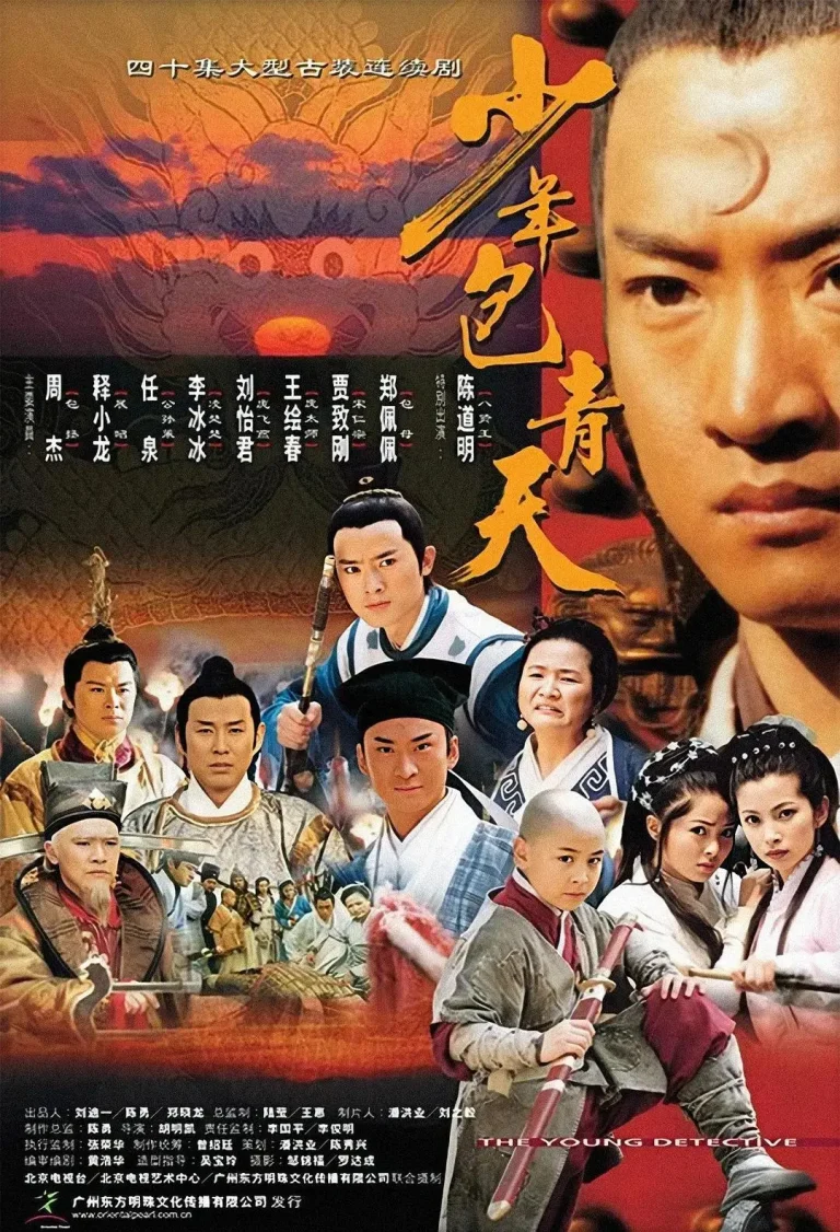 《少年包青天》全集高清完整版在线观看与剧情解析