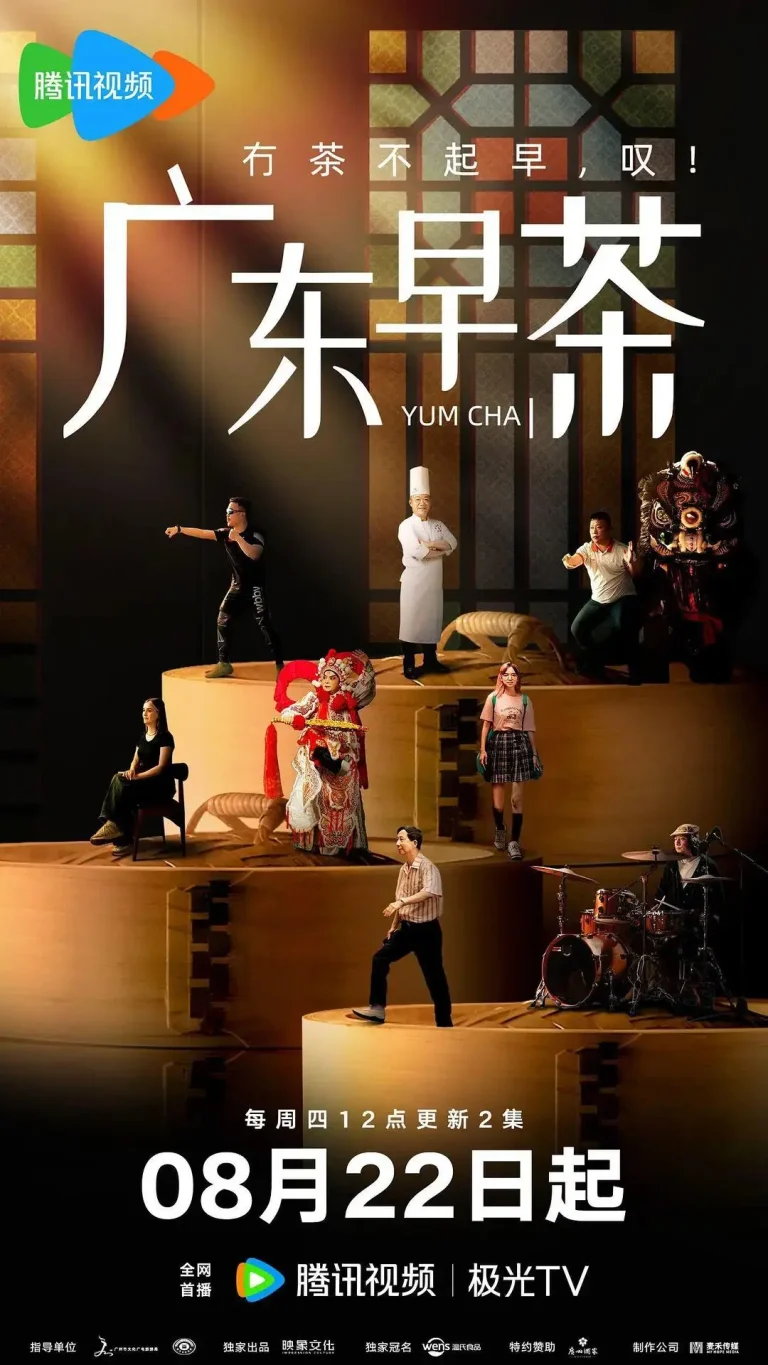 《广东早茶》全集高清完整版在线观看与剧情解析