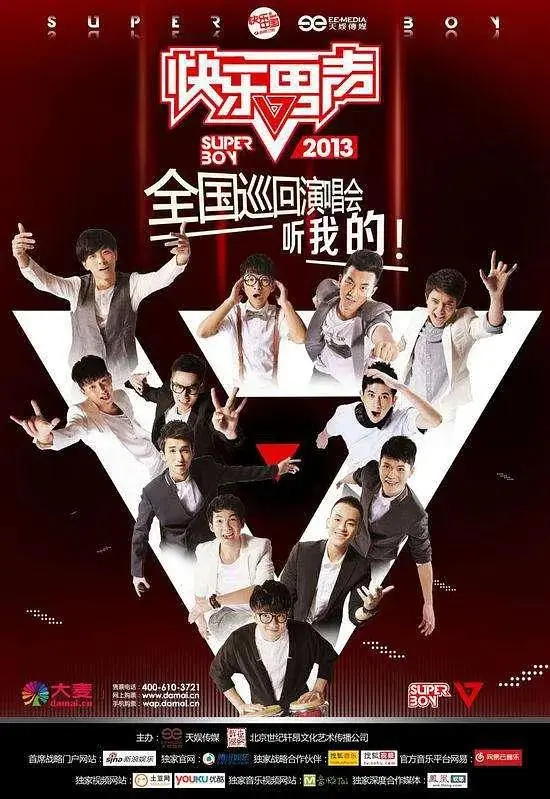 《快乐男声2013》全集高清完整版在线观看与剧情解析
