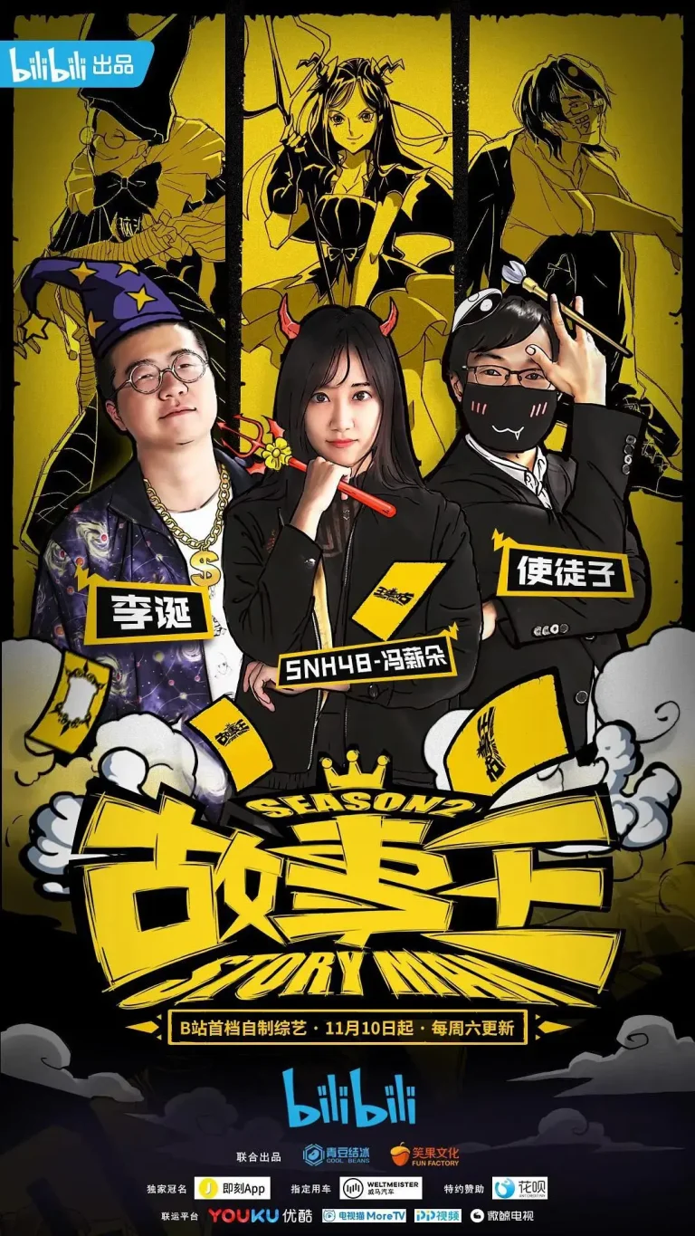 《故事王第二季》全集高清完整版在线观看与剧情解析