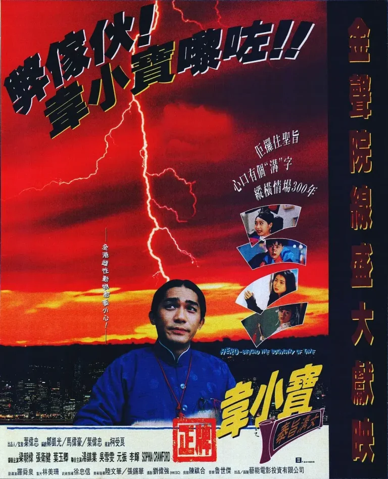 《正牌韦小宝之奉旨沟女》全集高清完整版在线观看与剧情解析