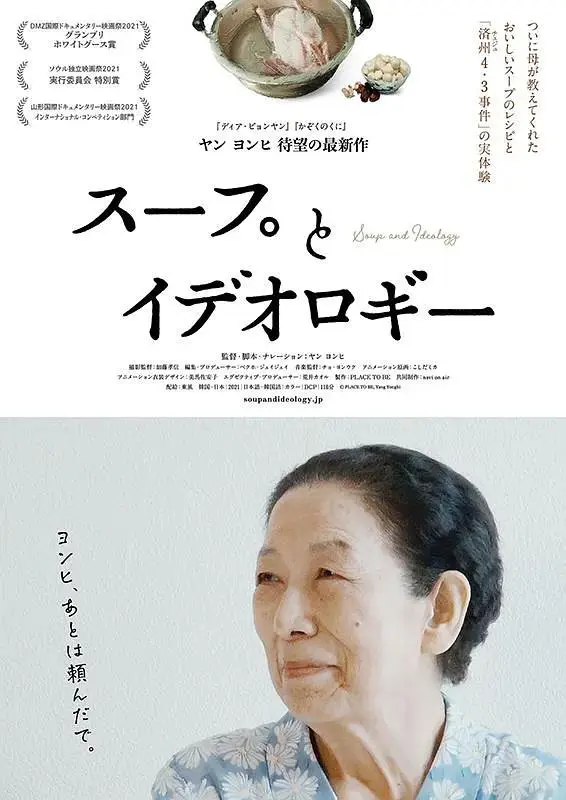 《汤与意识形态》全集高清完整版在线观看与剧情解析