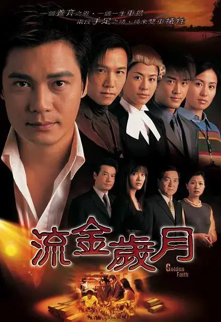 《流金岁月2002粤语》全集高清完整版在线观看与剧情解析