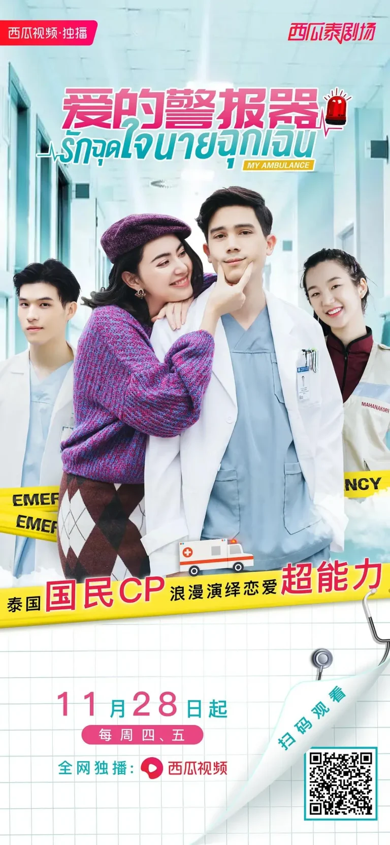 《爱的警报器》全集高清完整版在线观看与剧情解析