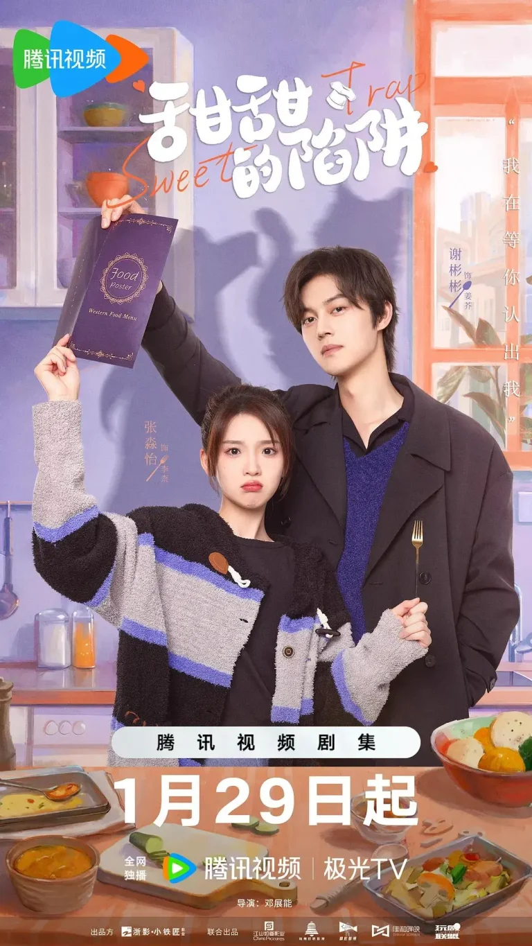 《甜甜的陷阱》全集高清完整版在线观看与剧情解析