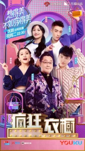 疯狂衣橱第一季