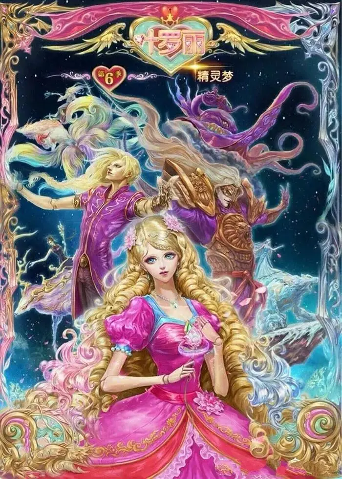 《精灵梦叶罗丽6》全集高清完整版在线观看与剧情解析