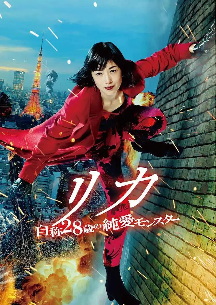 《莉香:自称28岁的纯爱怪兽》全集高清完整版在线观看与剧情解析