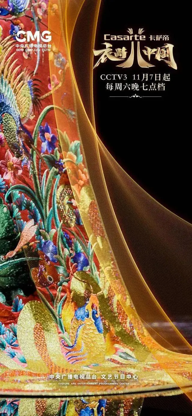 《衣尚中国》全集高清完整版在线观看与剧情解析