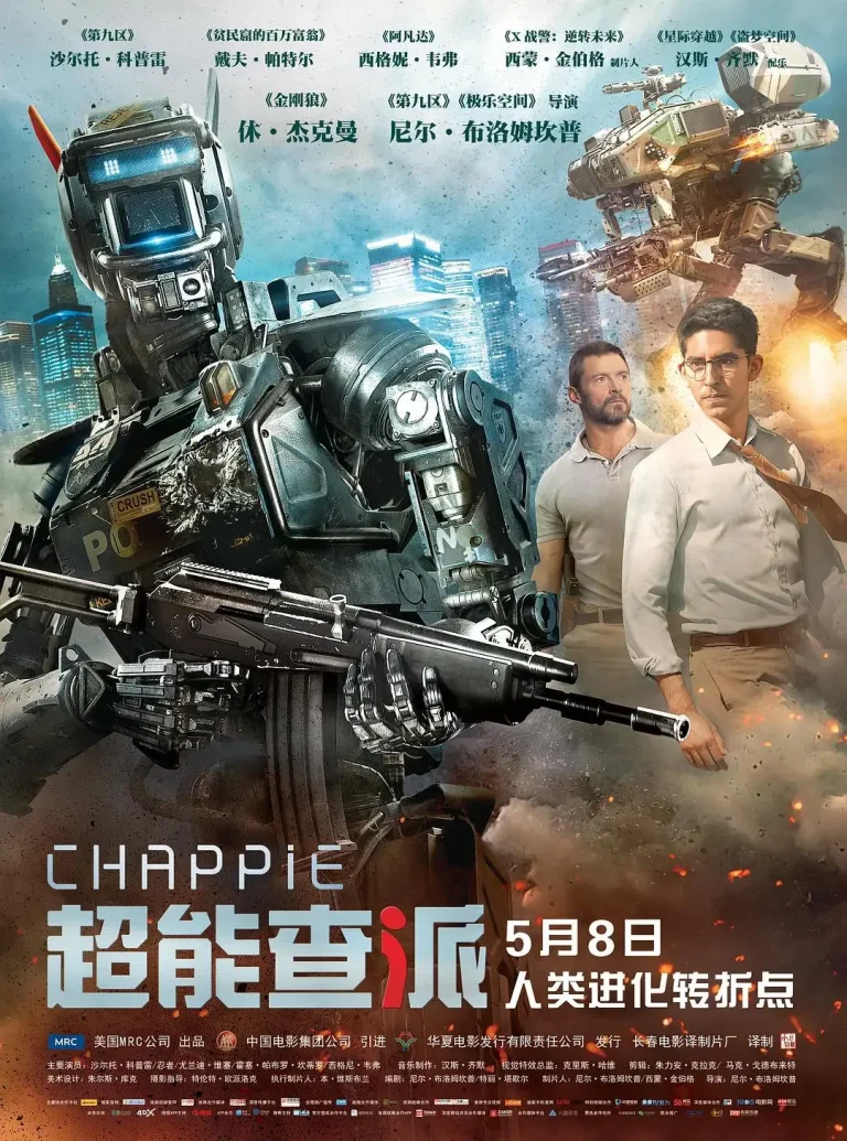 《超能查派》全集高清完整版在线观看与剧情解析