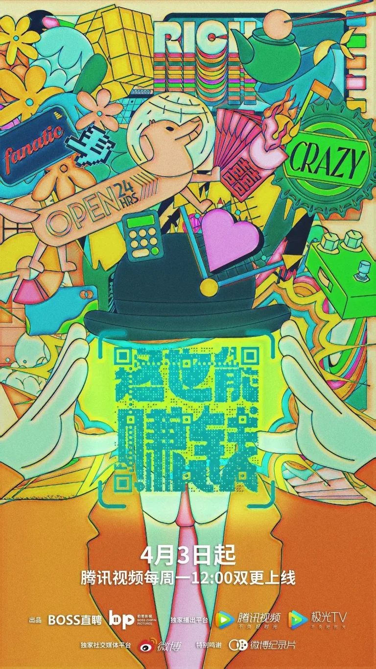 《这也能赚钱》全集高清完整版在线观看与剧情解析