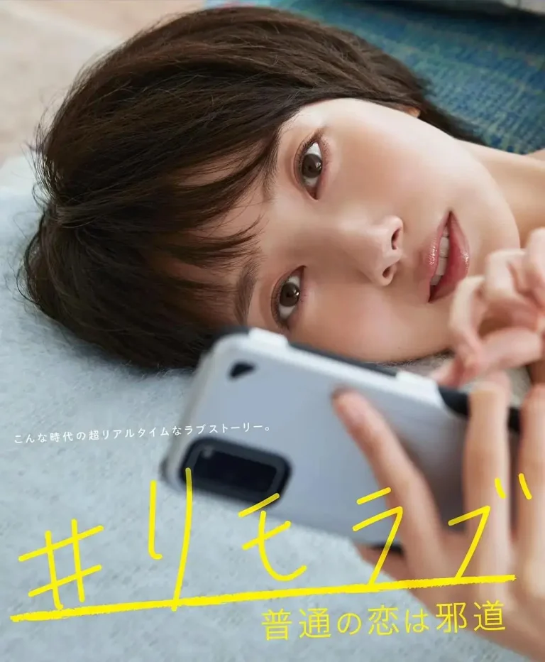 《#远程恋爱～普通的恋爱是邪道～》全集高清完整版在线观看与剧情解析