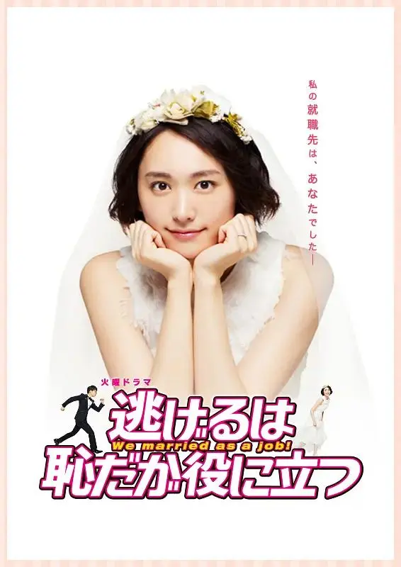 《逃避虽可耻但有用》全集高清完整版在线观看与剧情解析