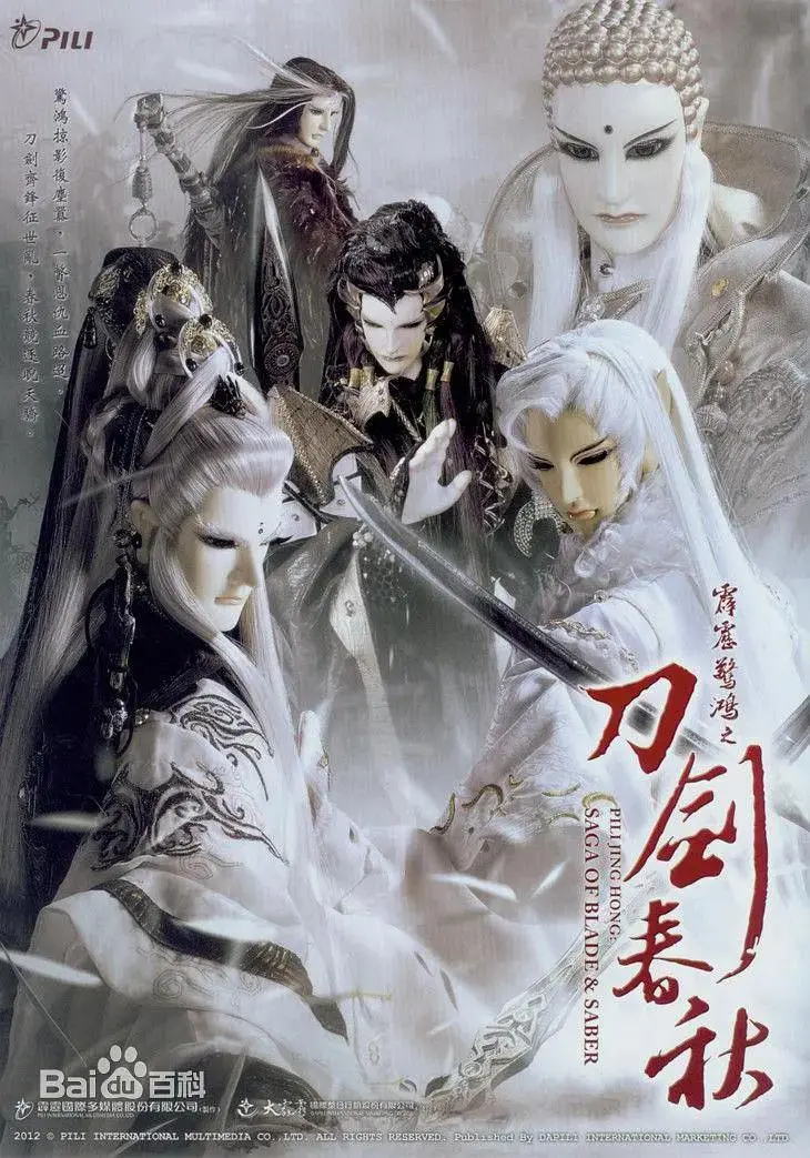 《霹雳惊鸿之刀剑春秋》全集高清完整版在线观看与剧情解析