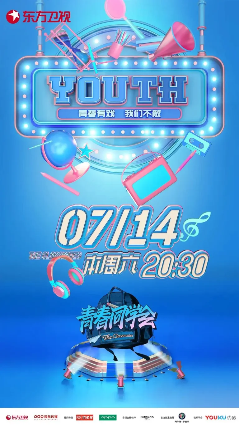 《青春同学会》全集高清完整版在线观看与剧情解析