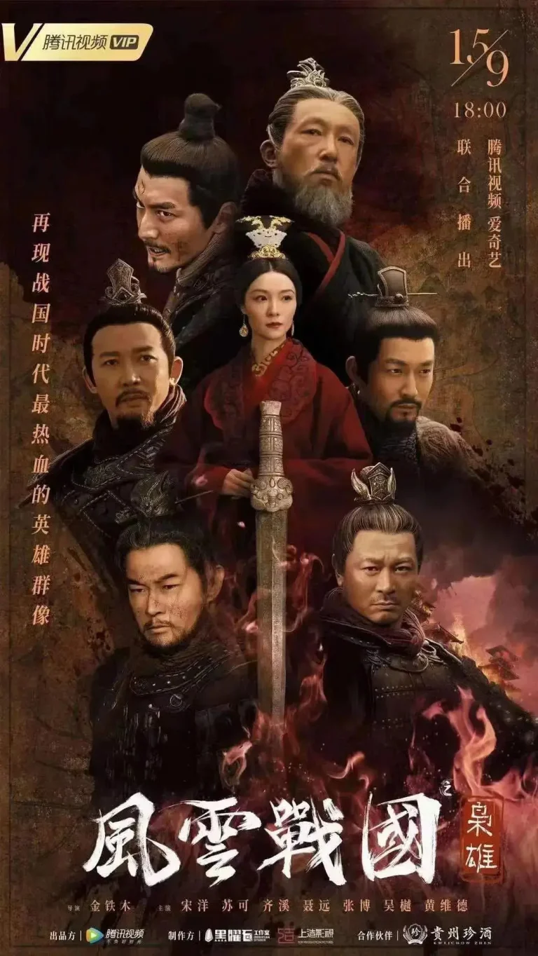 《风云战国之枭雄》全集高清完整版在线观看与剧情解析