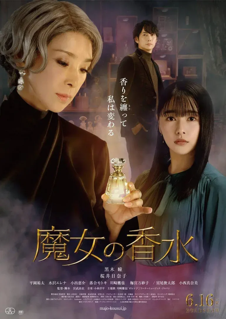 《魔女的香水》全集高清完整版在线观看与剧情解析