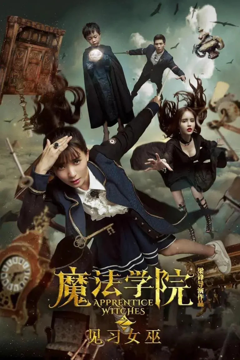 《魔法学院之见习女巫》全集高清完整版在线观看与剧情解析