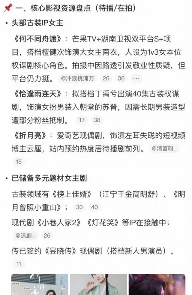 卢昱晓双剧定档《折月亮》《何不同舟渡》角色设定与制作班底公开 现场图
