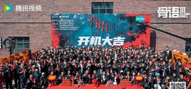 《骨语3》怀柔开机 张龄心高一仁蔡宜达原班回归 现场图