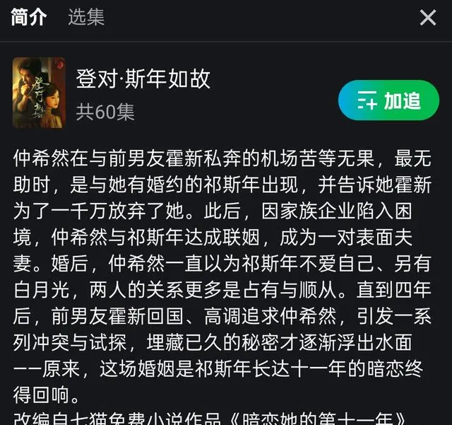 严子贤余逸蕾主演《登对·斯年如故》开播六小时登顶爱奇艺飙升榜 细节速览