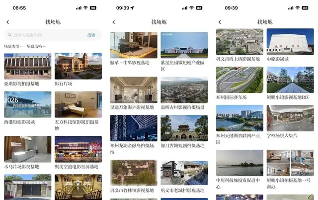 大象演员公会上线“找场地”板块覆盖霸总宅院等30类拍摄基地 相关图片